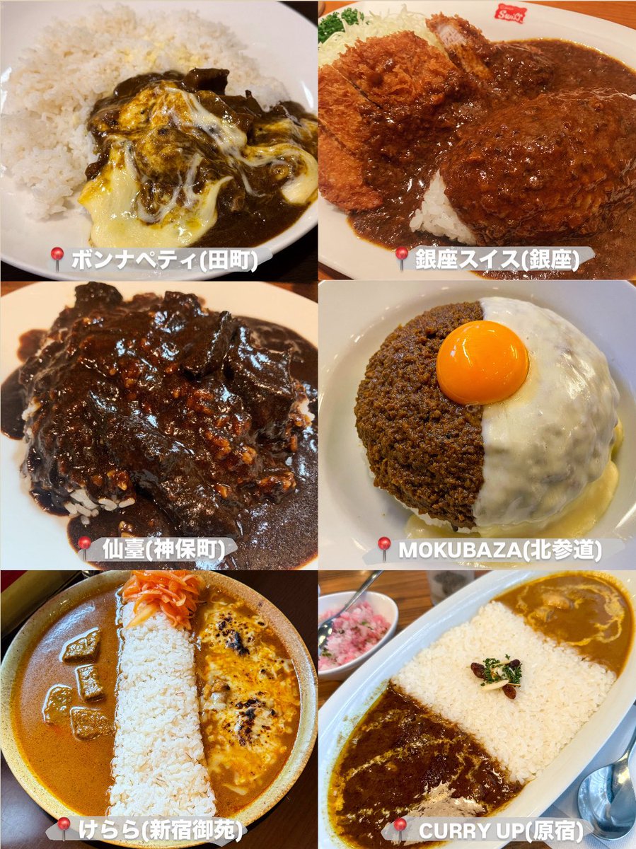 都内で食べてほしいカレー🍛