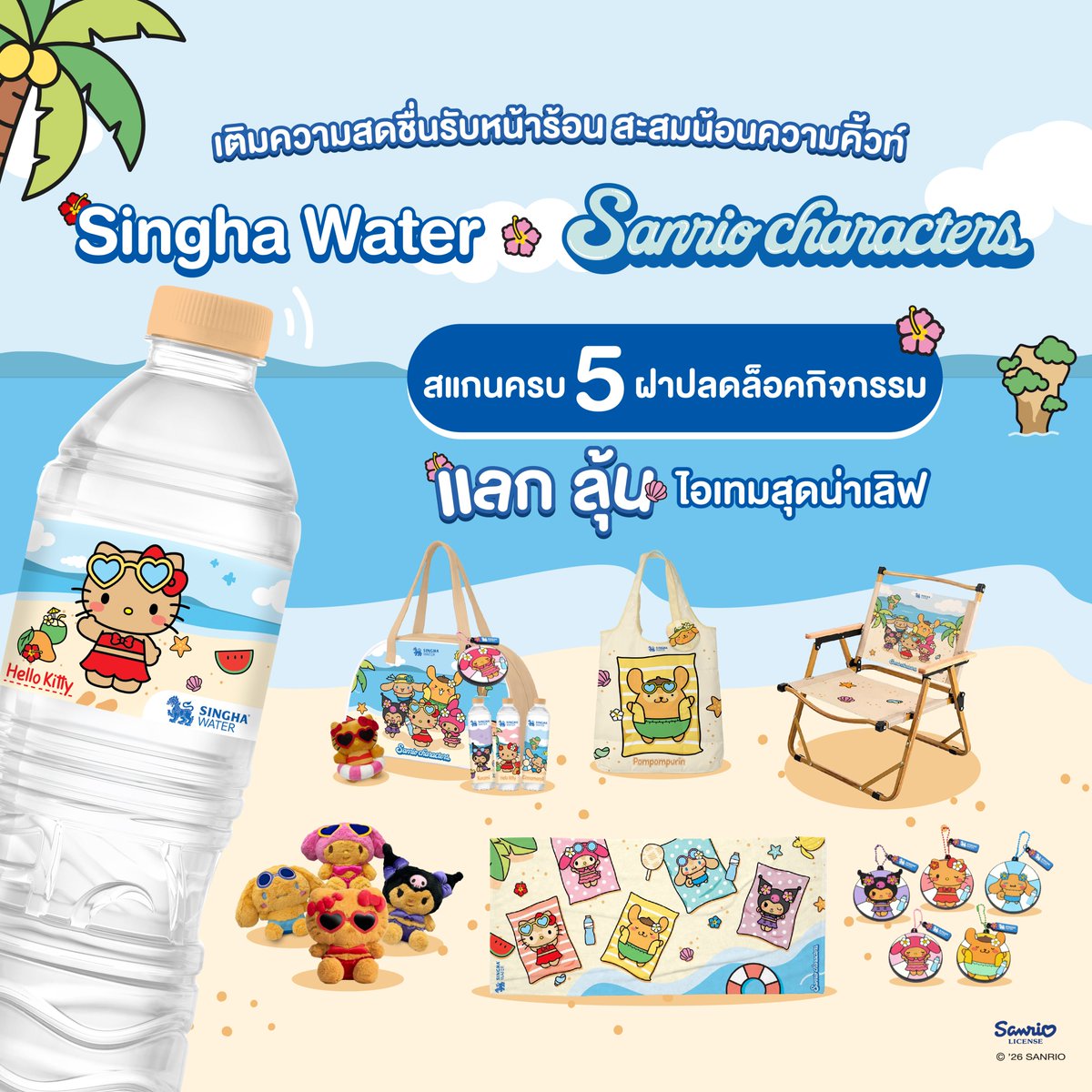 Singha Water Official tweet media