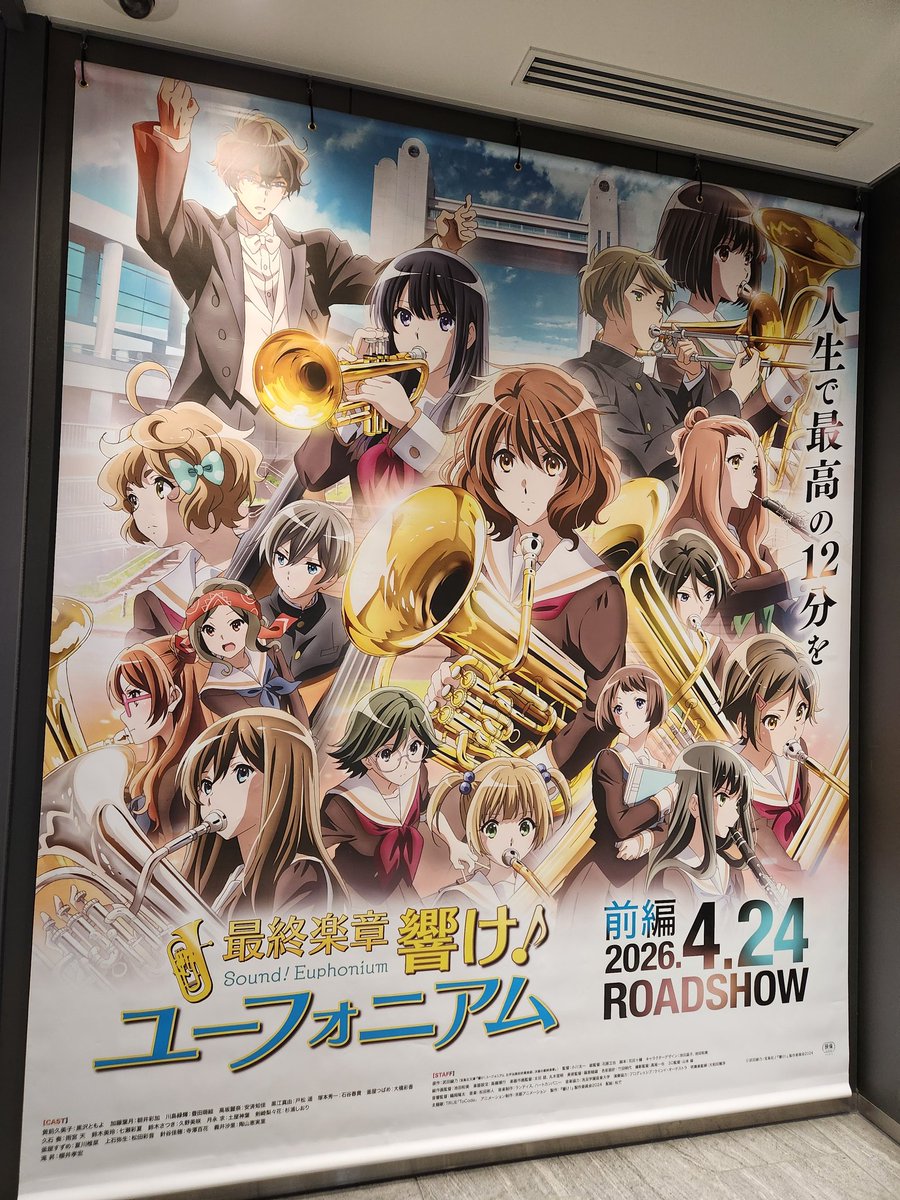 vimaikyt's tweet photo. 2026年は私の大好きな映画の公開が本当に目白押しです！
金カム網走監獄編、めちゃくちゃ念願だったかもめ食堂の映画館での鑑賞、そしてユーフォ。
マリオもどこかのタイミングで見たいのですが、暫くはユーフォにまみれようと思います😆✨️ https://t.co/eK4uPDqDaH