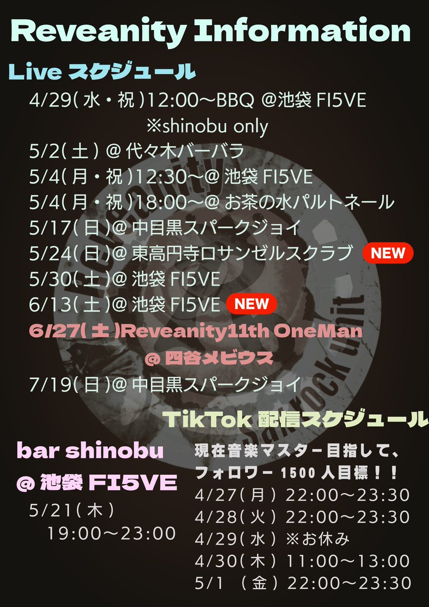 Reveanity_Info's tweet image. 【Reveanity Live Infomation】
ライブ情報を更新しました‼️

📣5月のReveanity 出演LIVE
5/2(土)@代々木バーバラ
5/4(月・祝)昼　@池袋FI5VE
5/4(月・祝)夜　@お茶の水パルトネール
5/17(日)@中目黒スパークジョイ
5/24(日)@東高円寺ロサンゼルスクラブ
5/30(土)@池袋FI5VE