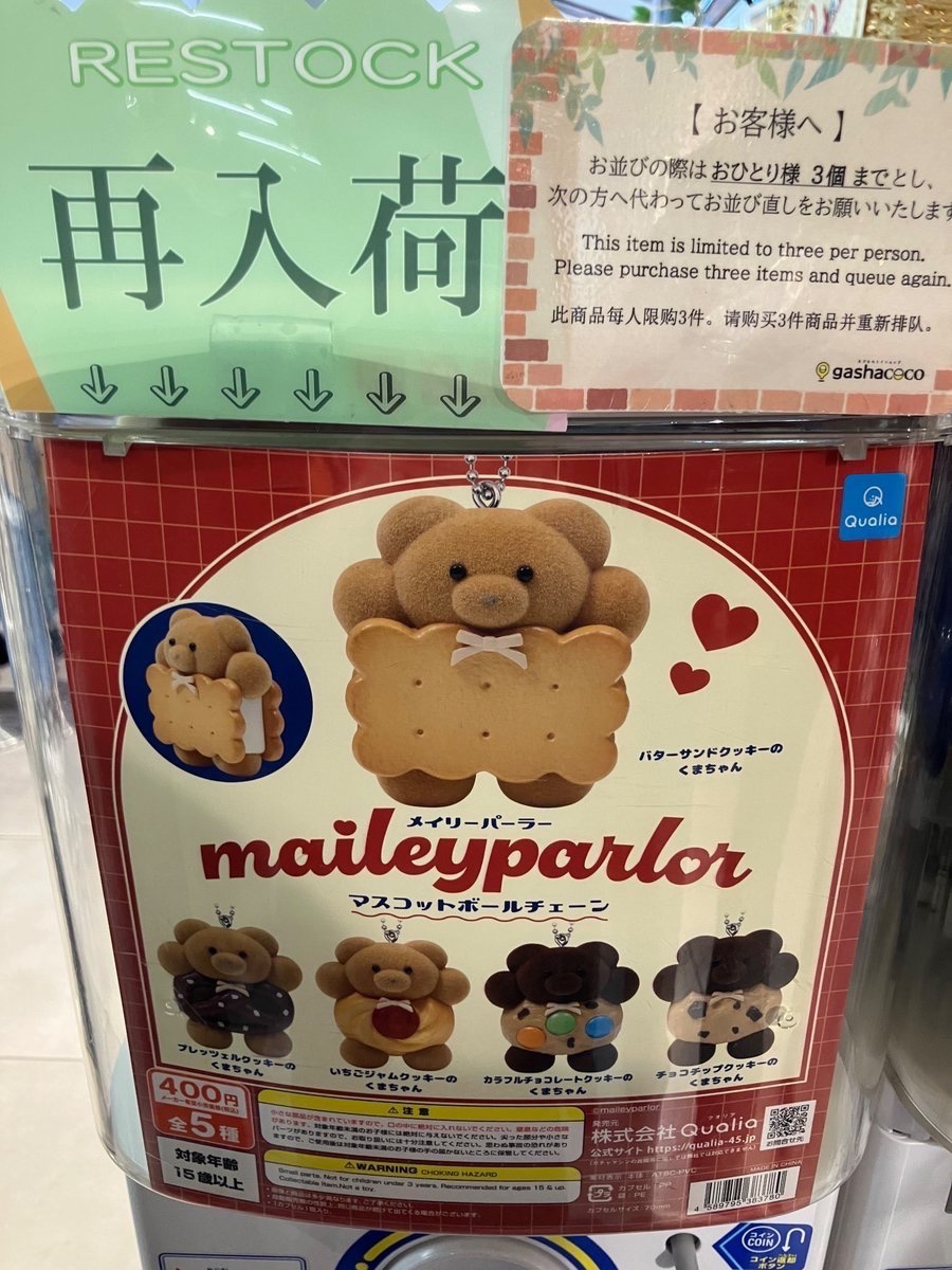 メイリーパーラー
