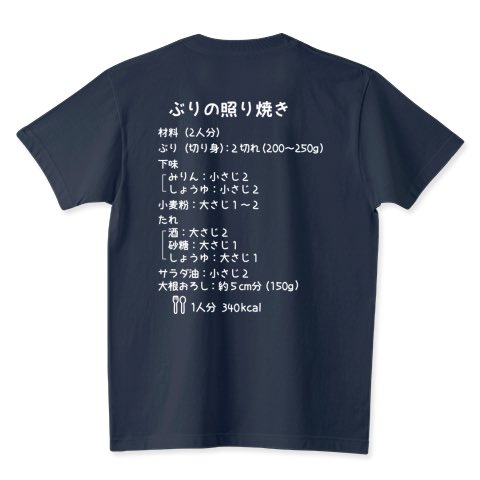 yumedemade's tweet image. #Tシャツトリニティ の
全品対象！ウキウキセール延長中💥

⏰4 / 28(火)14:00まで⏰

クーポン使用で1点あたり
最大1,000円引きです🉐

🎟️クーポンコード▶︎キウイ

ぶりの照り焼き(白バックプリント)Tシャツなどなど販売中🐟

ttrinity.jp/product/7418718

#Tシャツ #料理
