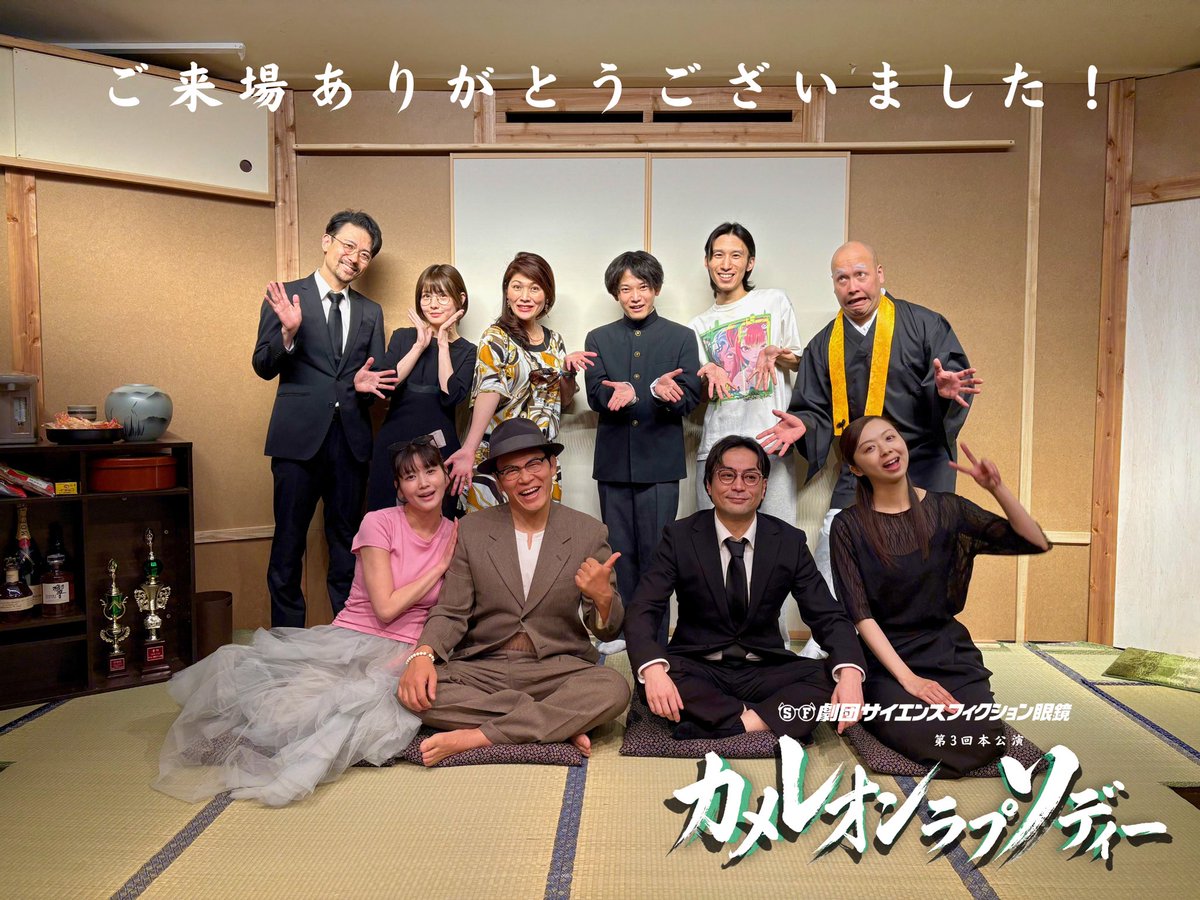 劇団サイエンスフィクション眼鏡 tweet media