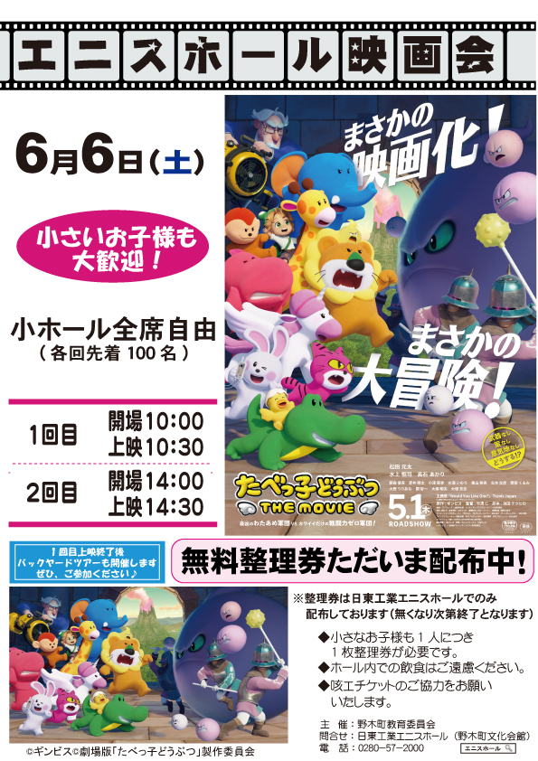 日東工業エニスホール tweet media