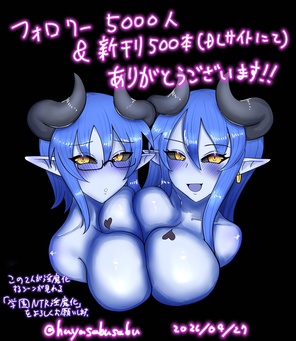 DLsiteにて新刊500本、そしてTwitterのフォロワーが5000人を突破しました!!!

流石の私も記念絵を爆速で仕上げてしまいました～!!!
ちなみにこの2人が淫魔化する様子は是非同人誌でお楽しみください!! 