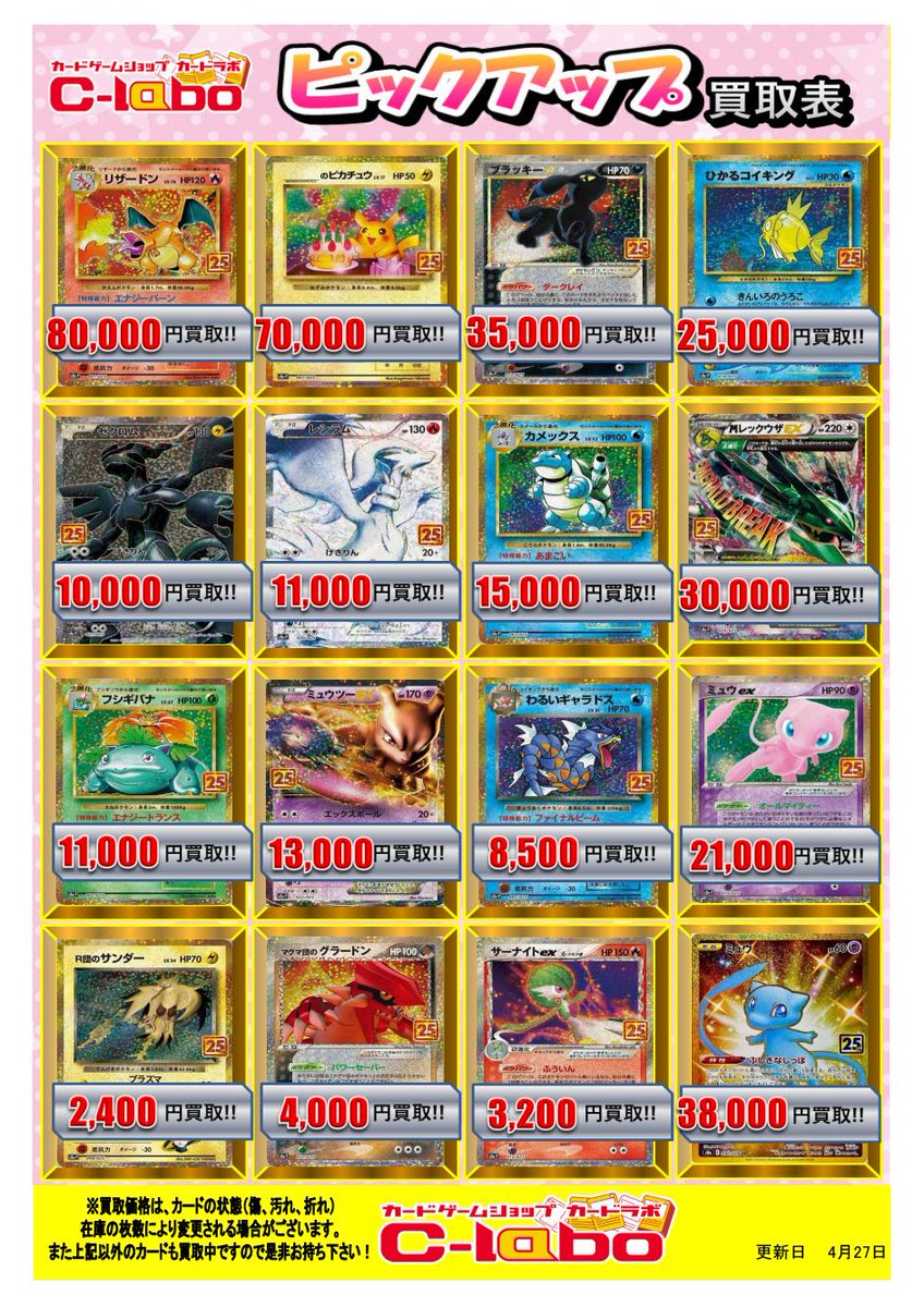 ポケモンカード 買取情報】 「25th」の買取POPはこちら！ よろしく