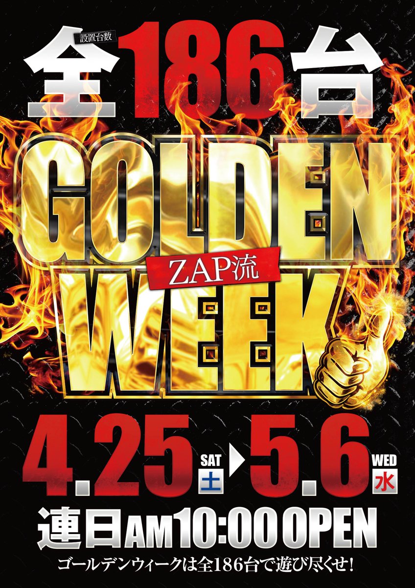 おおもりページ 4⃣月2⃣8⃣日[火] ⏰抽選時間 9:45 ⏰開店時間10:00 GW期間