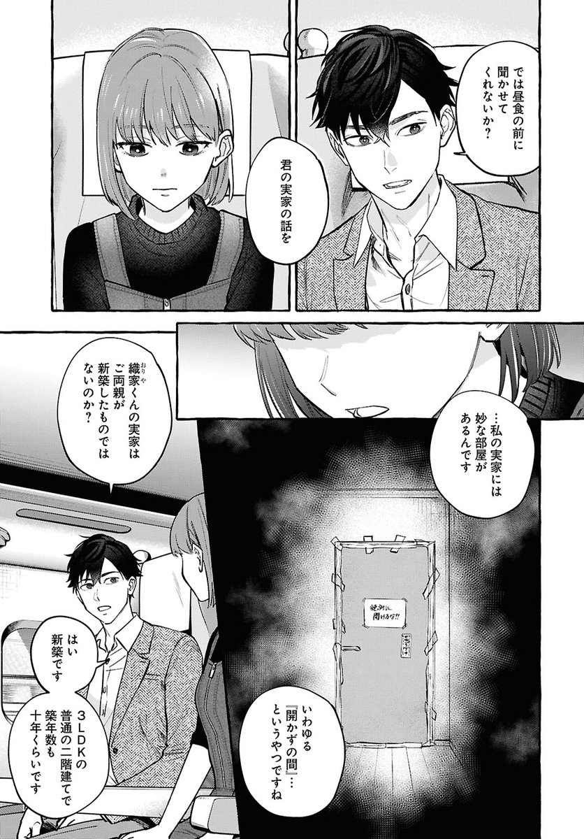 comic_zerosum's tweet photo. 【本日発売🏠】ゼロサム6月号に「事故物件探偵」（漫画：山川まち、原作：皆藤黒助、キャラクター原案：世禕）12話が掲載🔥巻頭カラーでお届けです✨
織家の実家へ向かう天木達は…？
最新話は、コミックシーモアで先行配信中✨
連載版▶https://t.co/2oFMan1hEN https://t.co/00pLoONpNU