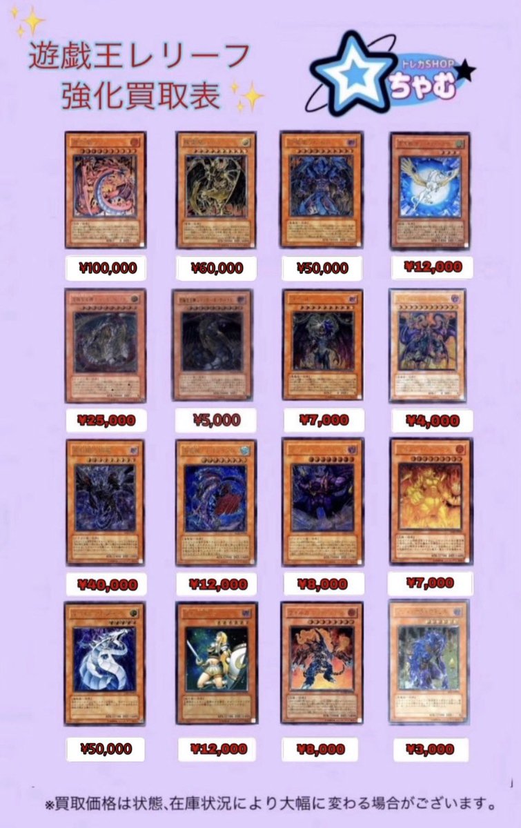✨遊戯王レリーフ買取表②✨ 初期 2期 レリーフ ホロ バンダイ版の買取