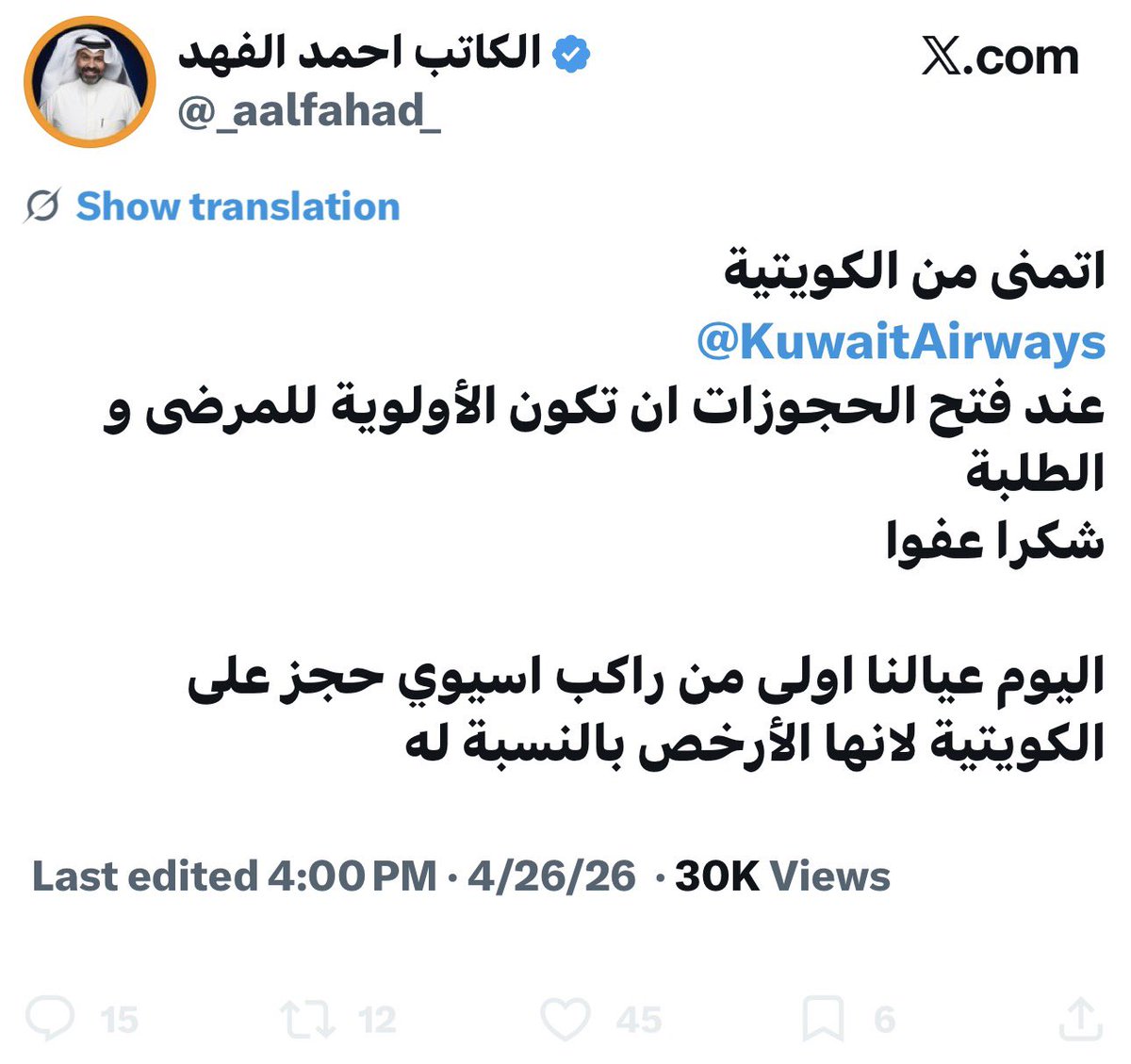 Mr. Hamad Al-Elaiwa™ tweet media