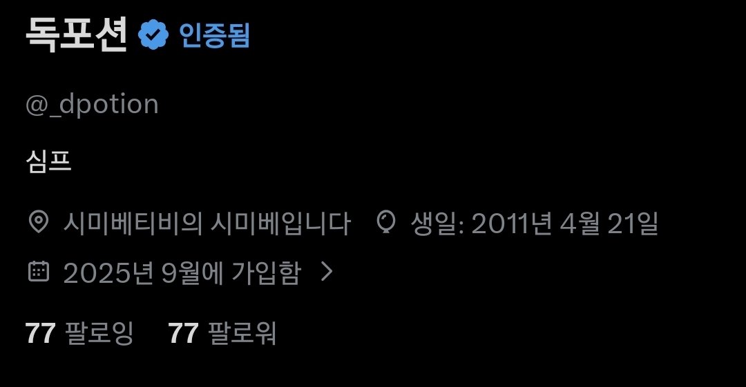 독포션 tweet media