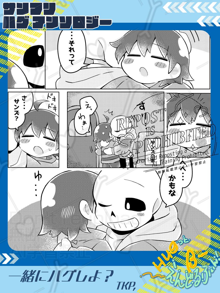 サンフリ✧ハグアンソロジー公募企画 tweet media