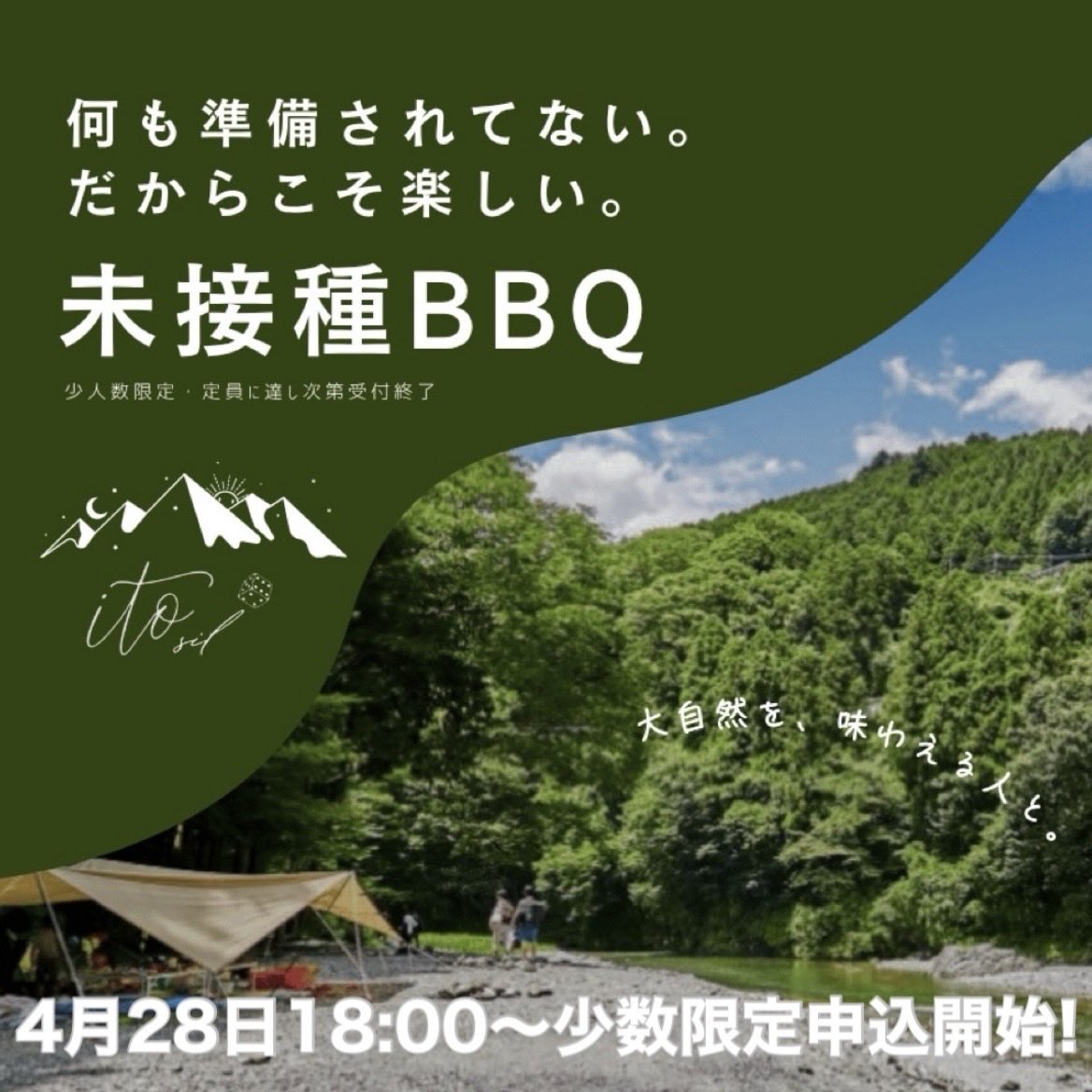 ito_sil's tweet photo. 5月30日の未接種BBQ🍖について、
21時に公式LINEからお知らせをしました🎶
詳細をご確認の上、楽しそう！と思ってくださる方のご参加をお待ちしています😊✨ https://t.co/rmOyjbn8jy