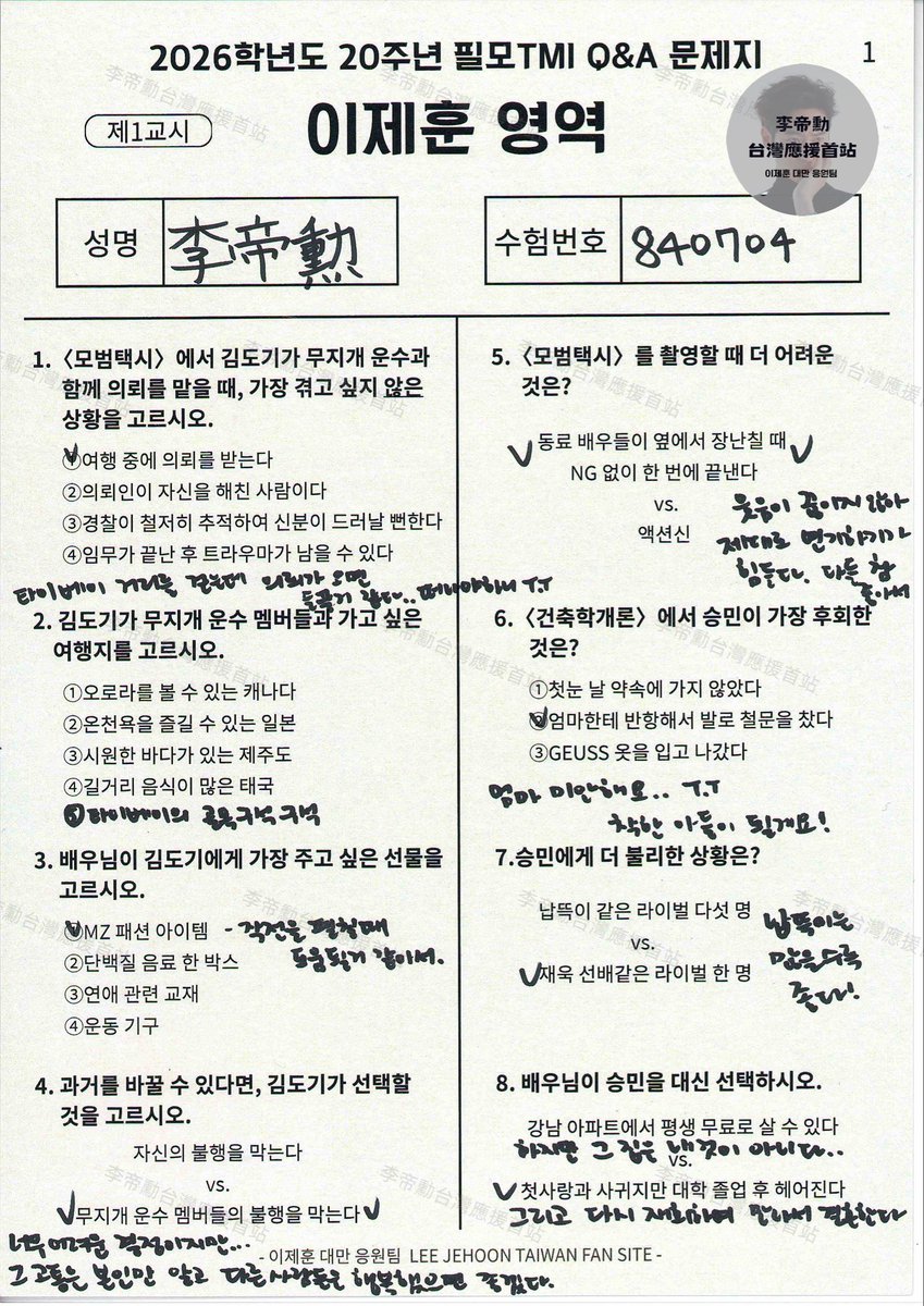 Lee Jehoon Taiwan Fan Site 이제훈 대만 응원팀 tweet media