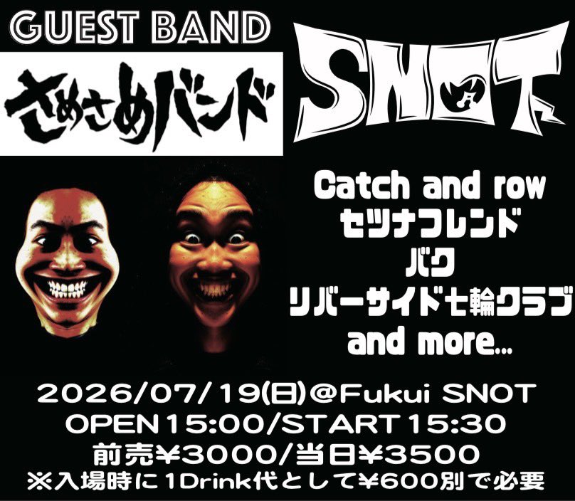 SNOT2026's tweet photo. ◆2026/07/19(日)@Fukui SNOT
[Welcome to SNOT]

さめさめバンド
Catch and row
セツナフレンド
バク
リバーサイド七輪クラブ
etc...

開場15:00/開演15:30
前売¥3000/当日¥3500
※入場時に1Drink代として¥600別で必要 https://t.co/uYAX5GryuA