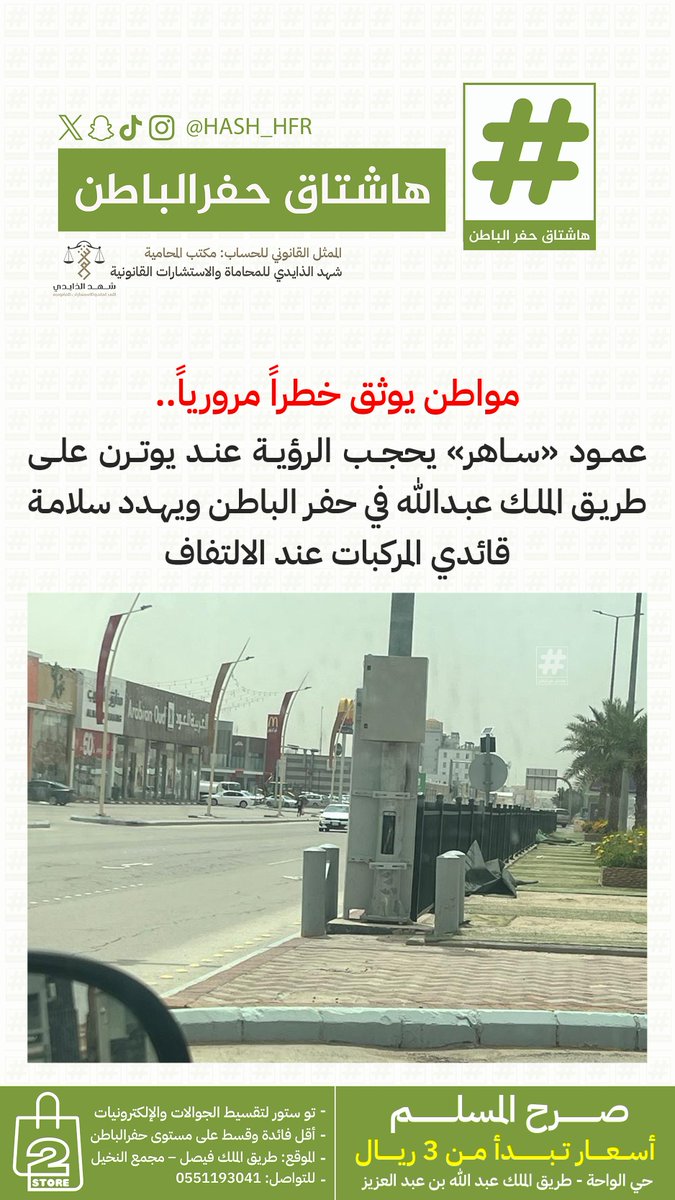 هاشتاق حفرالباطن tweet media