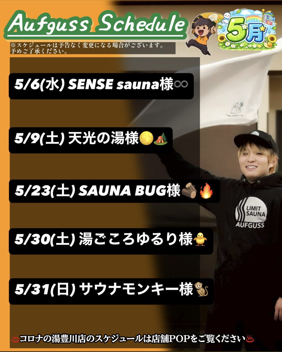 きよサウナ ~Limit Sauna~ tweet media