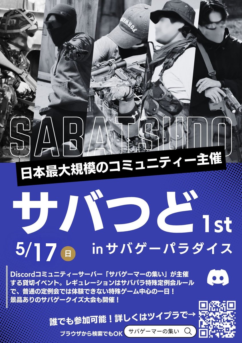 サバゲーマーの集い【Discordサーバー】 tweet media