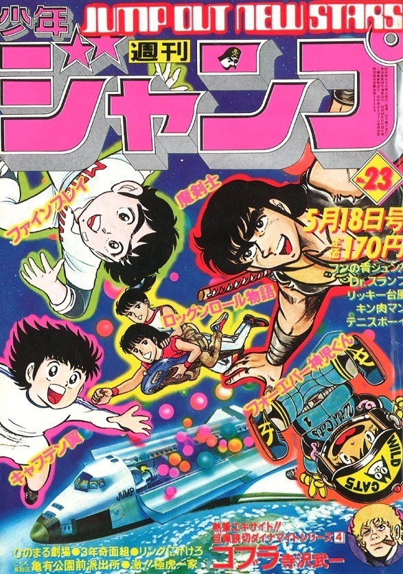 Otakulte7's tweet photo. 🎨 Les pages couleurs de ce numéro 

🔹 Captain Tsubasa #1

Comme elles étaient plus rares dans les années 60 à 80, je vous partage donc également les deux premières apparitions de Tsubasa sur les cover du Jump https://t.co/OkAMOEVA1N