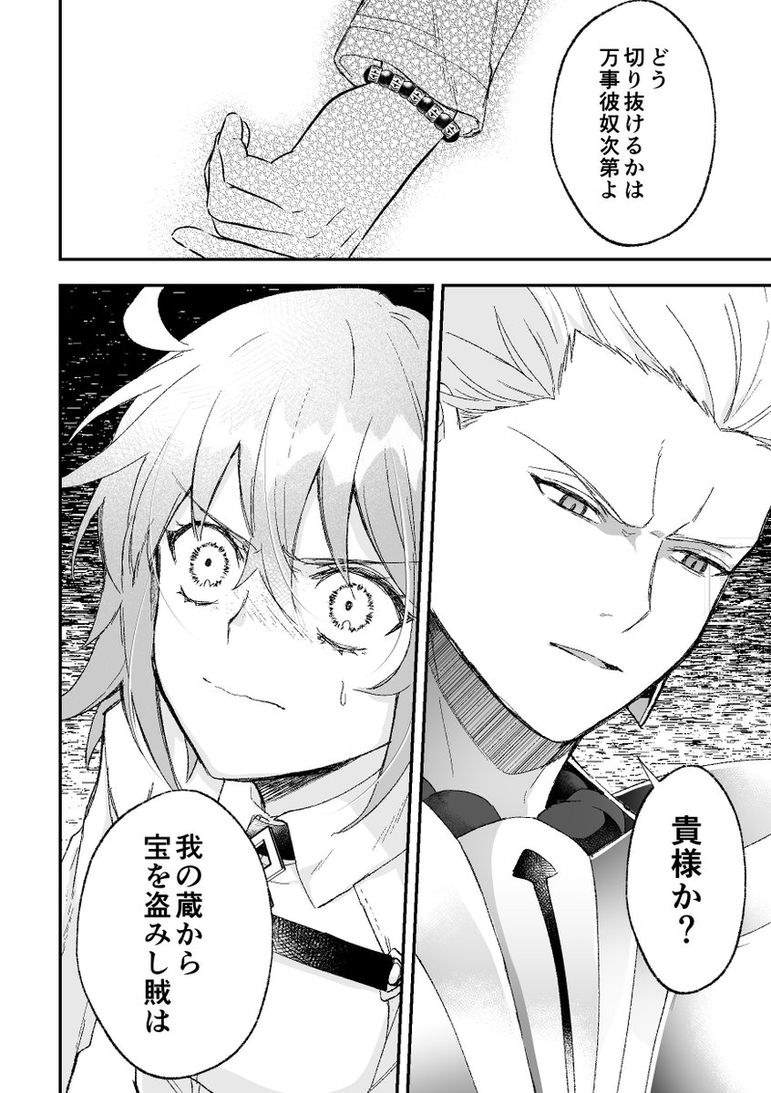 Zeroギルと契約したぐだ子の話①
5/5 