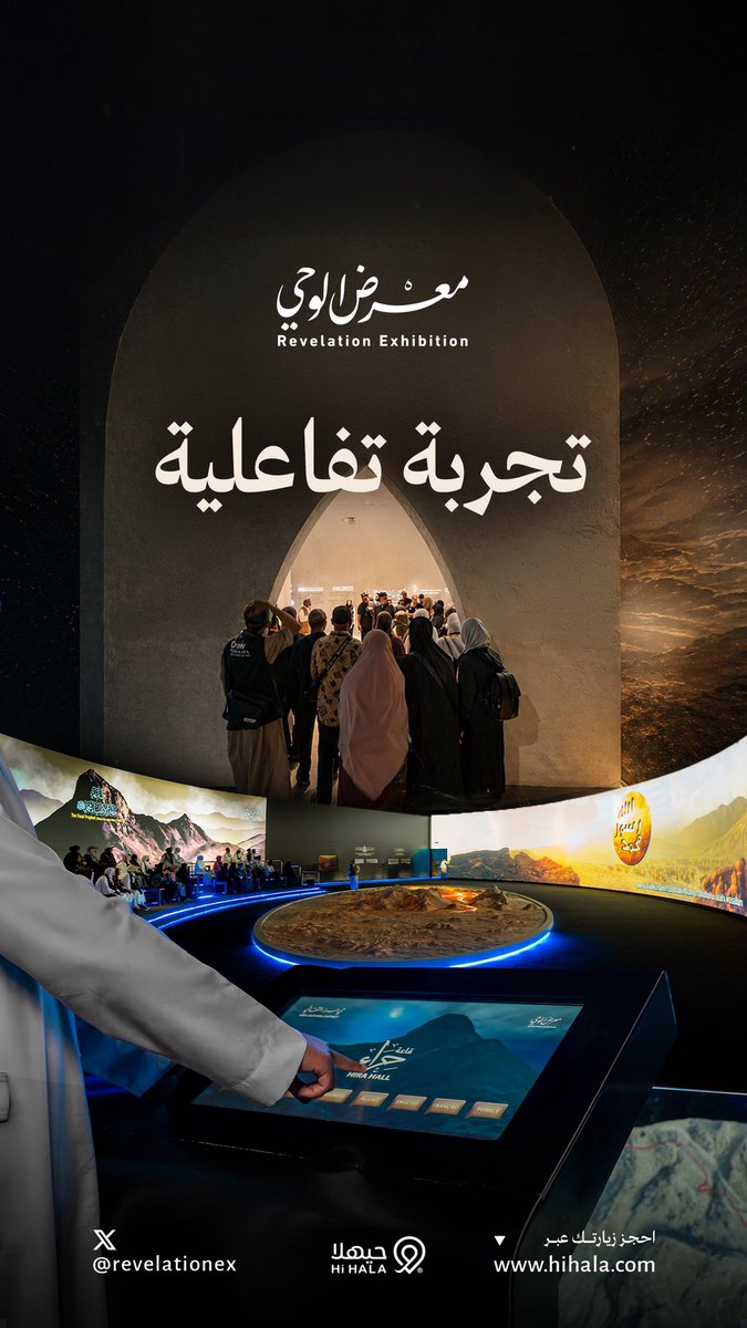 معرض الوحي | Revelation Exhibition tweet media