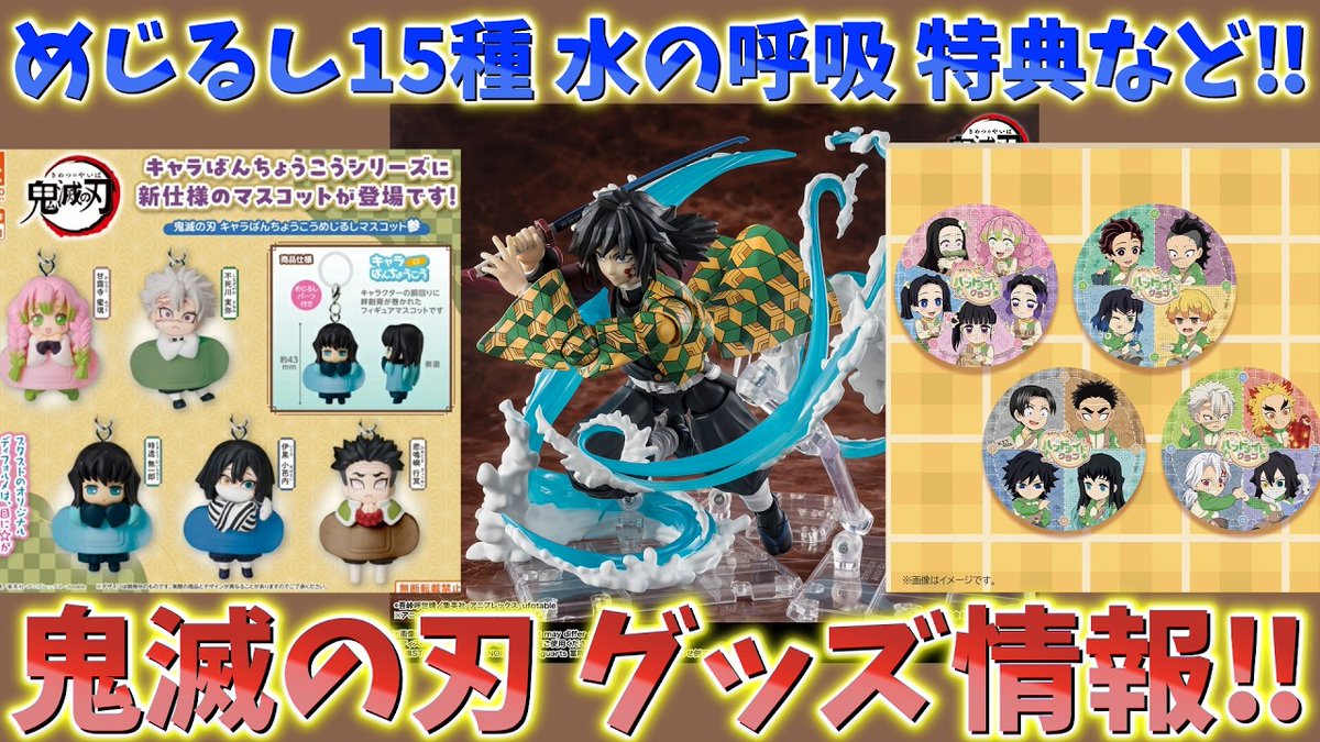 アニメグッズ ノンジャンル 雑貨 大量 まとめ売り 鬼滅の刃 鬼滅の刃 無限城編」の炭治郎、猗窩座、童磨ら劇中ビジュがグッズに