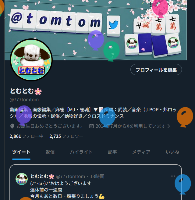 とむとむ🌸 tweet media