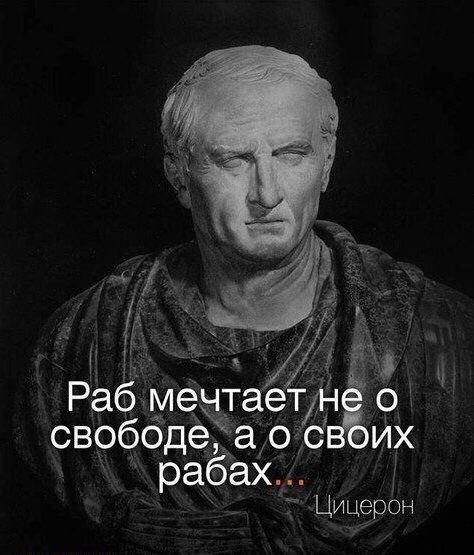 рабы вы где?