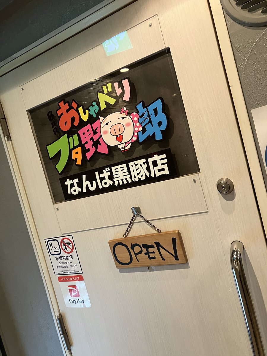 ob_namba_new's tweet image. 4/27（月）
本日の出勤メンバー🐷
「黒豚店」
21時-Ryotaro.Babu
🐷Zinta🐷
「イベリコ店」
23時-Nobu.Hazime
絆の日！
お酒を飲んで普段伝えれない愛を伝えて絆を深めましょ🫶
 #LGBTさんと繋がりたい
 #LGBT #バー #ミナミ
 #ゲイバー #なんば