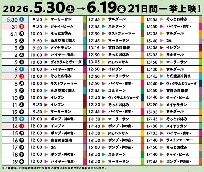 hoyaminabe's tweet image. アルジュン・ダース君の「ボンブ」は最終週毎日の上映…ということは、頑張って休みをとらなくてもどの日かには行けるんですね。
#インド大映画祭 #IDE #ケイズシネマ