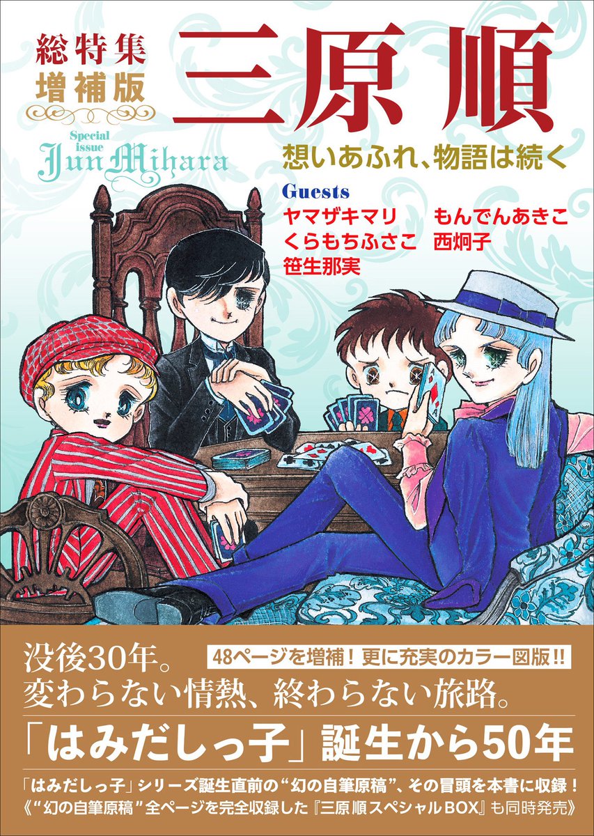 ごだま　2026年「三原順 原画展～夢をごらん～」 tweet media