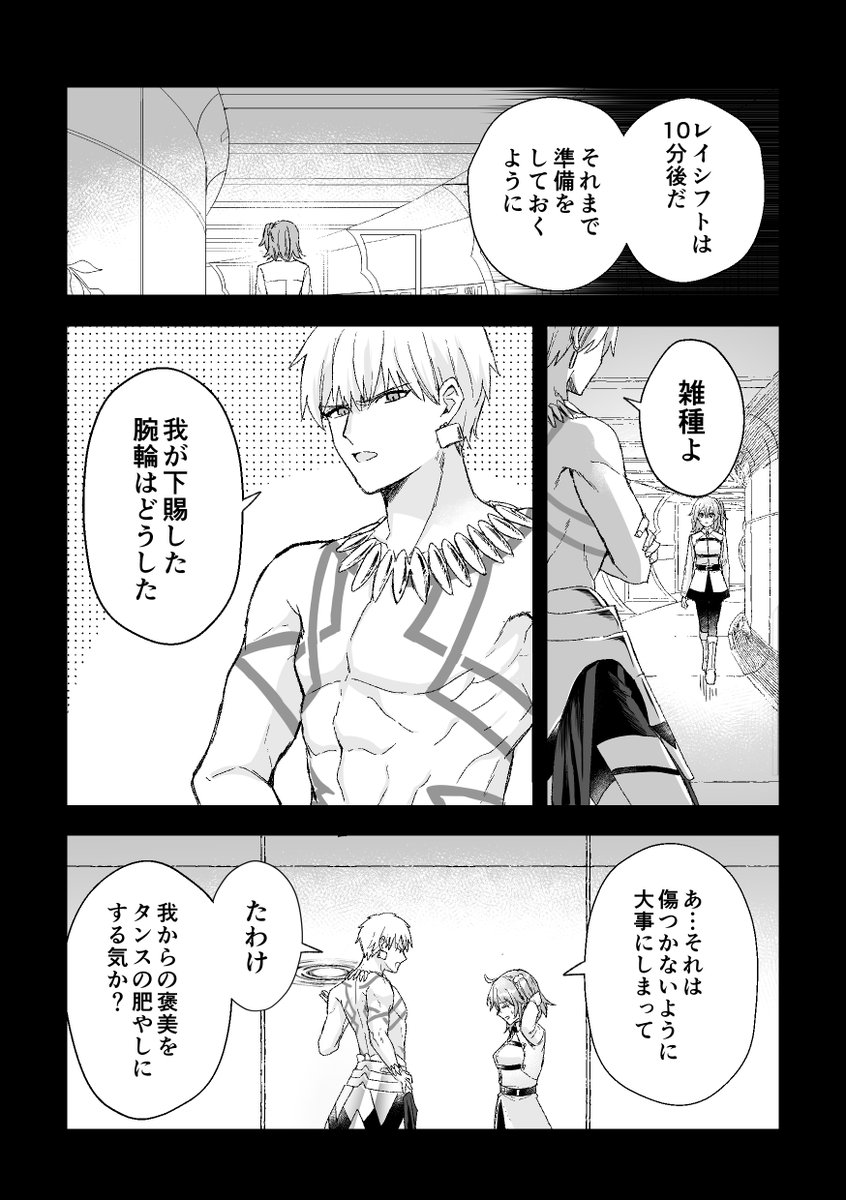 Zeroギルと契約したぐだ子の話①
2/5 