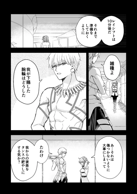 Zeroギルと契約したぐだ子の話①
2/5 