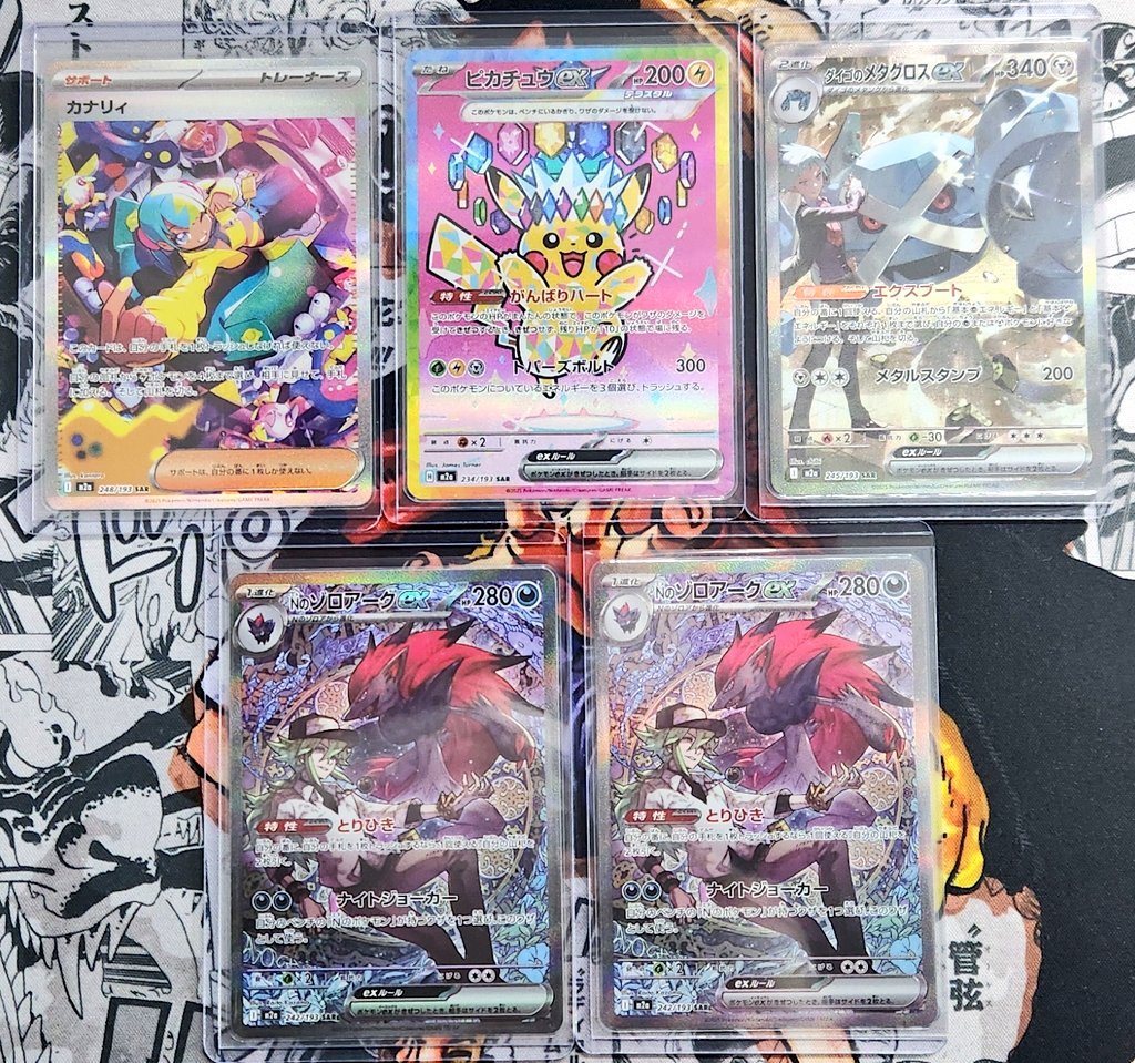 ポケモンカード買取情報』 カナリィ SAR ピカチュウex SAR ダイゴの