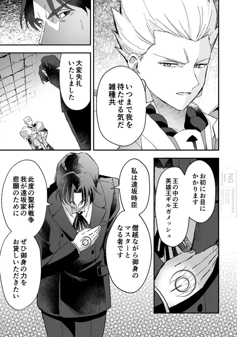 Zeroギルと契約したぐだ子の話①
4/5 