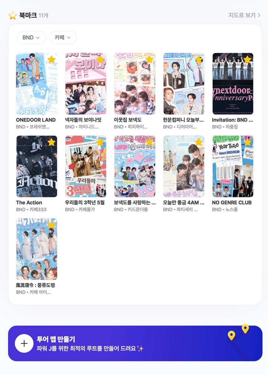 offmate_'s tweet image. 🏠🚪

#BOYNEXTDOOR 데뷔 3주년
이벤트 카페 타래를 찾고 있다면👀✨

업데이트 된 11개+
2026 #BND 카페 투어 지도 보러 가기🏃‍♀️

📍 offmate.kr/u/ZEVIXD
 
➖

#보이넥스트도어 #BOYNEXTDOOR