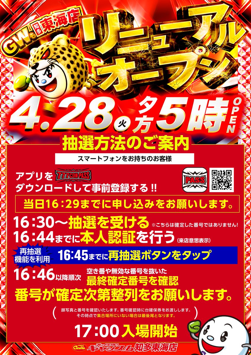 いつもと開店時間が違います※ 4月28日【火曜日】 リニューアルオープン