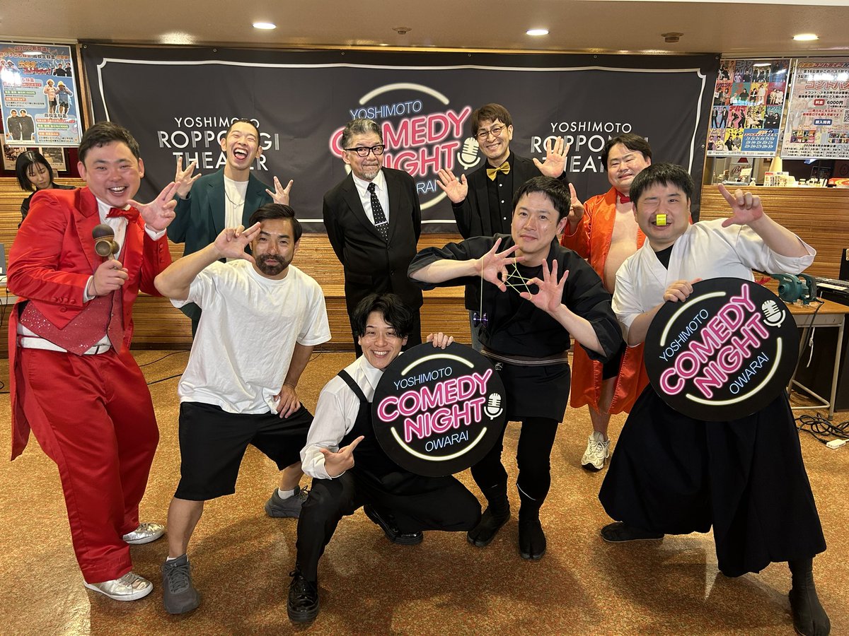 Yoshimoto Comedy Night OWARAI tweet media