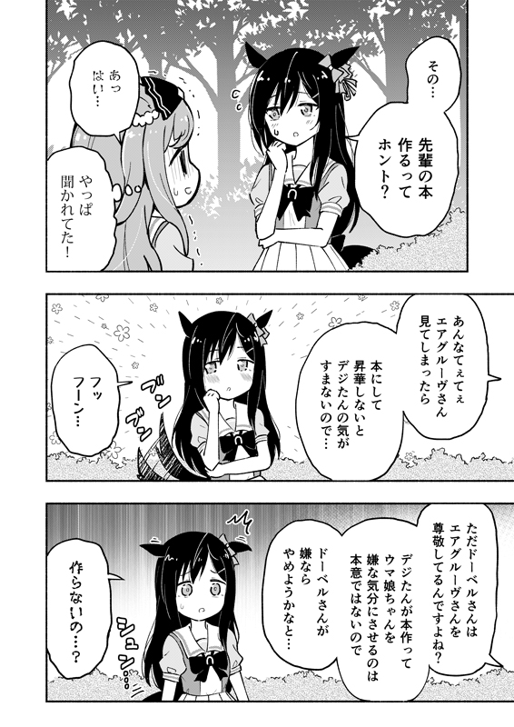 メジロドーベルのクソデカ感情に興奮するデジたんの話🎀🔔(2/5) 