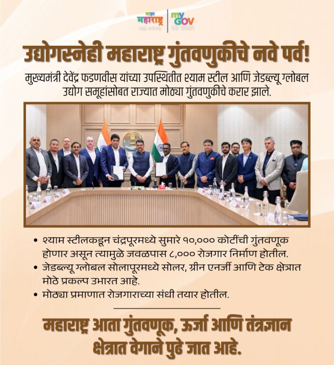 MahaMyGov's tweet image. उद्योगस्नेही महाराष्ट्राची नवी झेप!

मुख्यमंत्री देवेंद्र फडणवीस यांच्या नेतृत्वात राज्यात गुंतवणुकीचे नवे पर्व सुरू

#maharashtra #investments #industry #devendrafadnavis