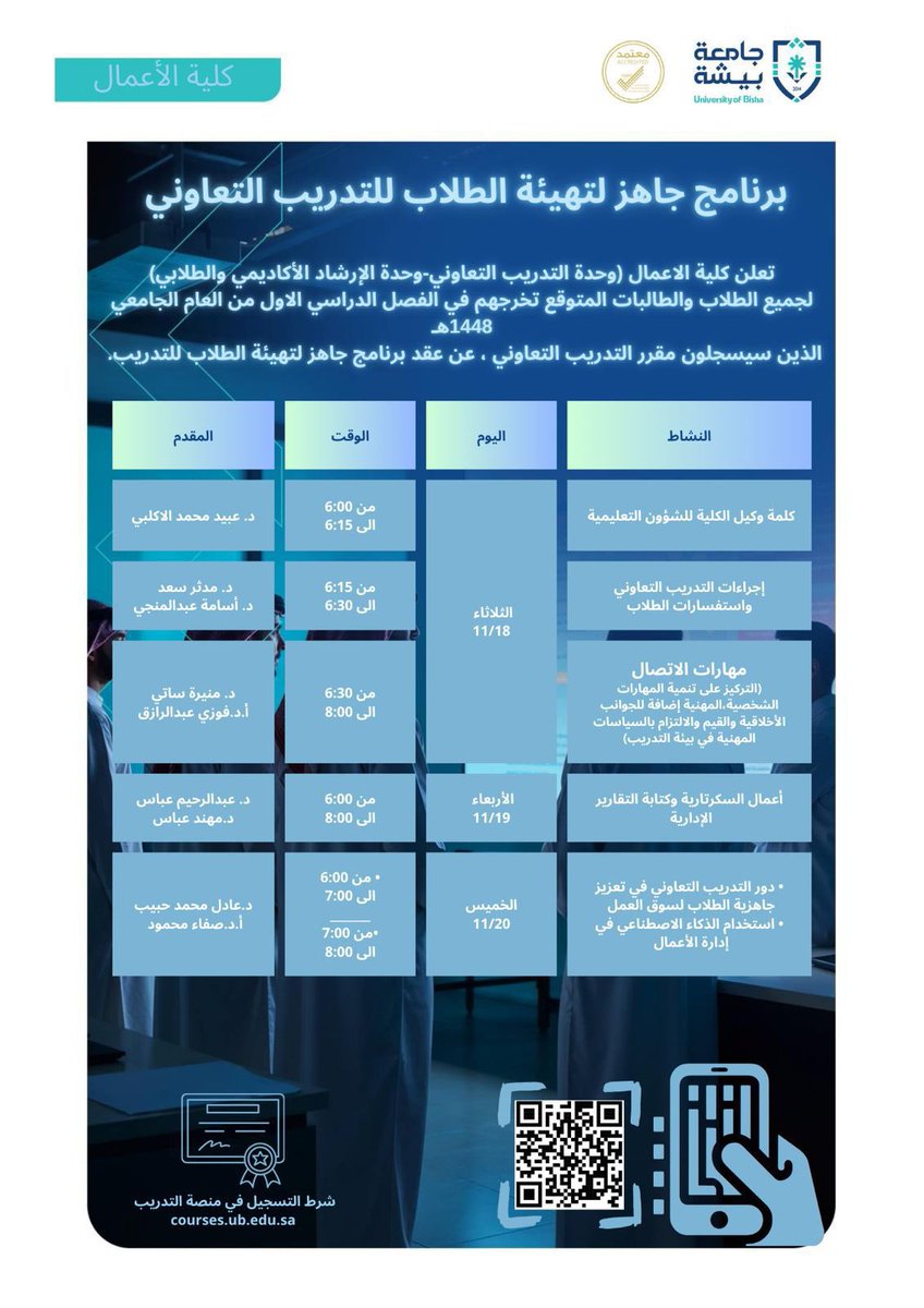 cob_ub's tweet photo. نقدم لكم: برنامج "جاهز" لتهيئة الطلاب للتدريب التعاوني 
تعلم كل ما تحتاجه لسوق العمل: من إجراءات التدريب إلى مهارات الاتصال والذكاء الاصطناعي.

المواعيد: من 18 ذو القعدة .
سجل الآن: https://t.co/P46DFGakON https://t.co/Qt1hpn5wj9