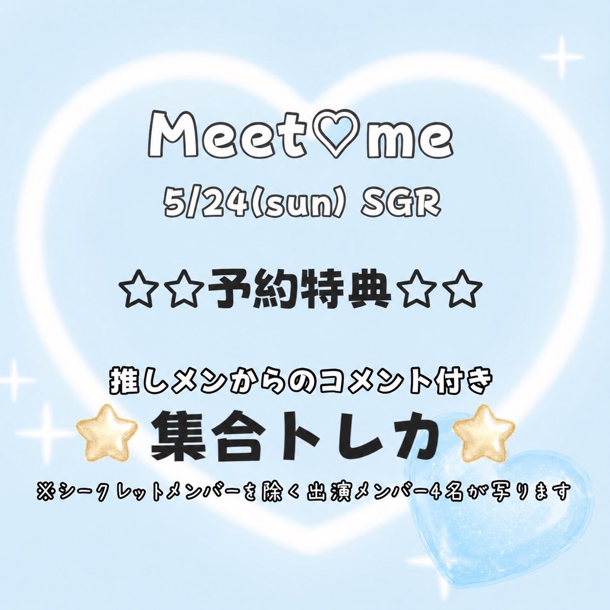 Meet💘me NEXT▶︎5/10（日）、5/24（日） tweet media