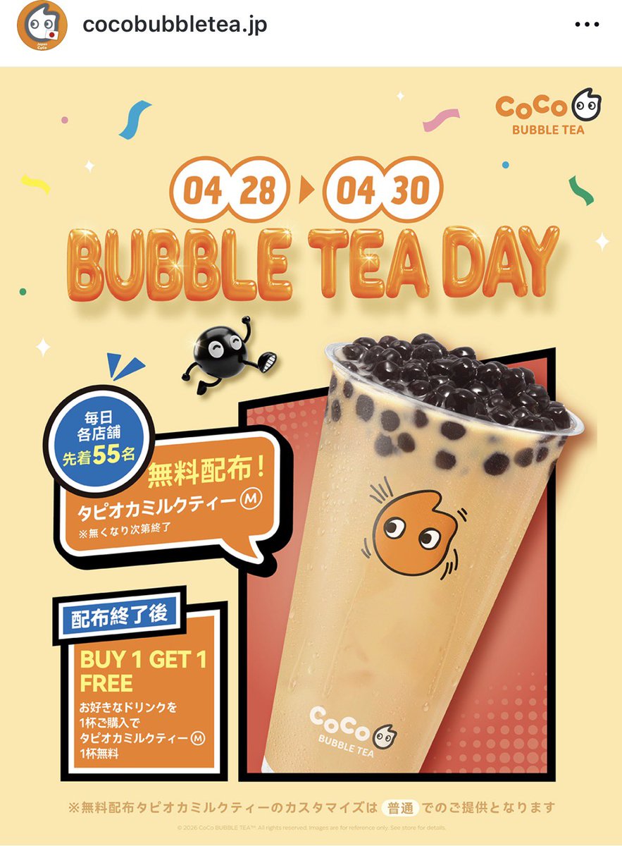 COCO都可も熱い✨3日間毎日先着55名、タピオカミルクティー無料❗️ 4