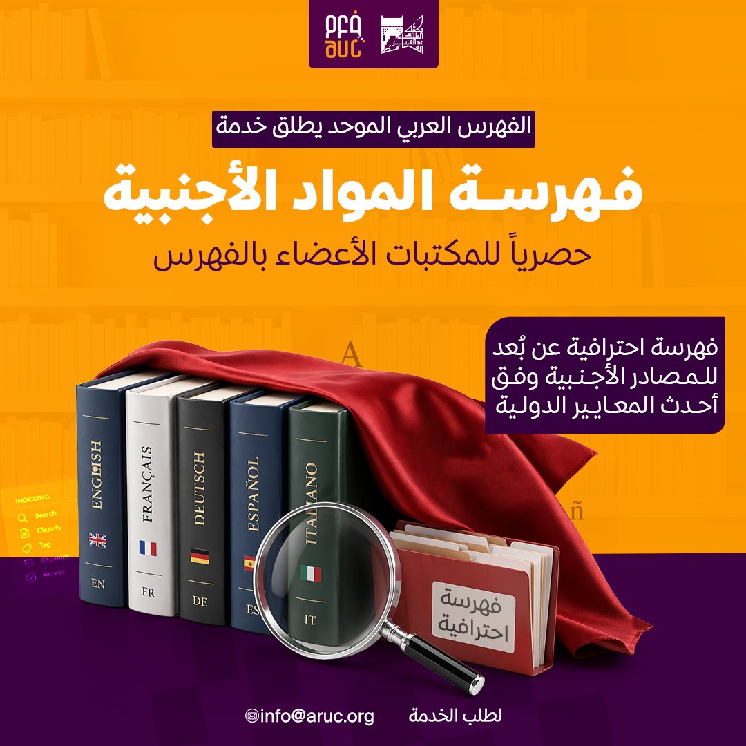 الفهرس العربي الموحد tweet media
