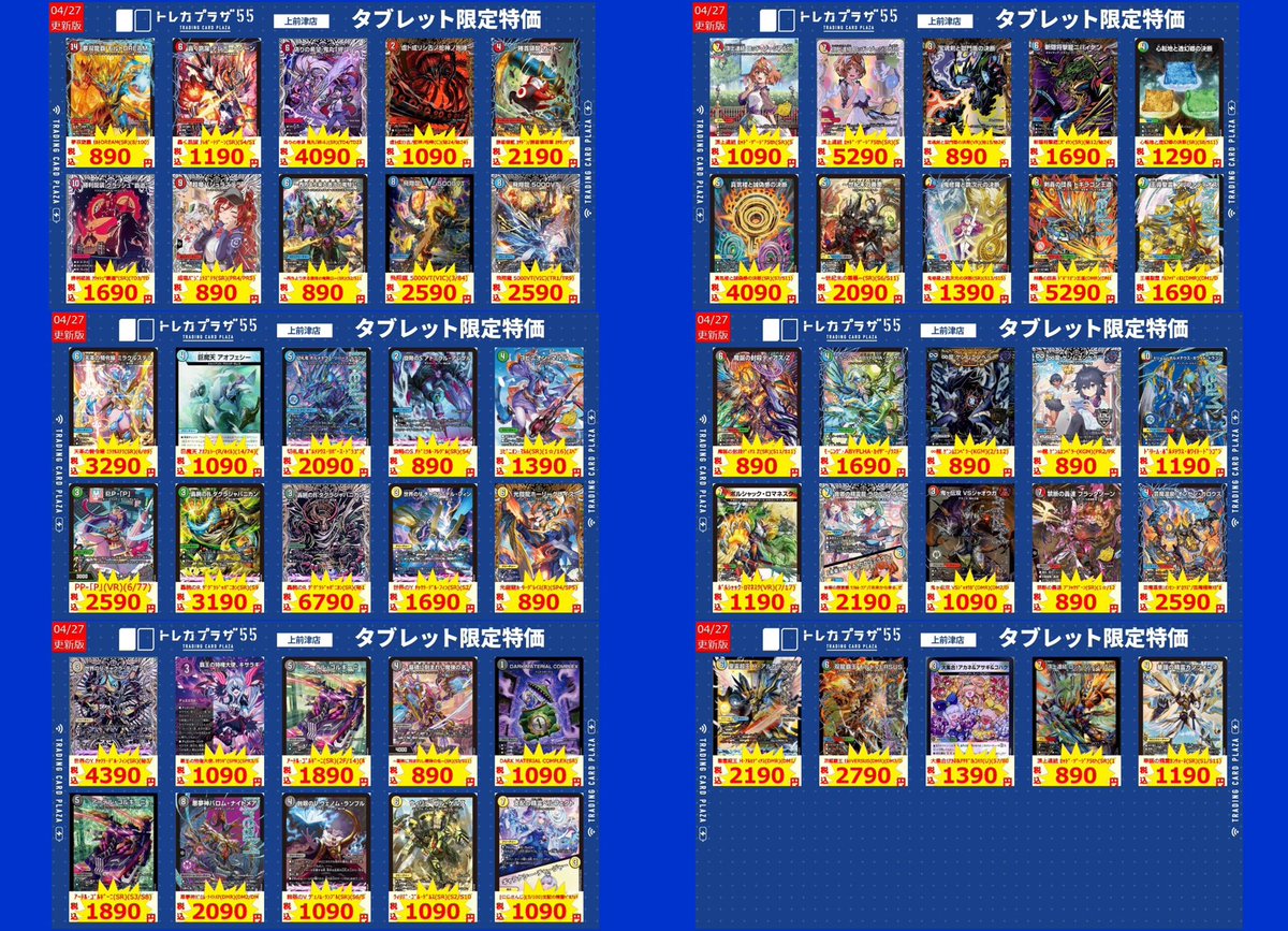 デュエマ】 ✨✨✨✨✨✨✨✨✨✨✨ タ ブ レ ッ ト 特 価