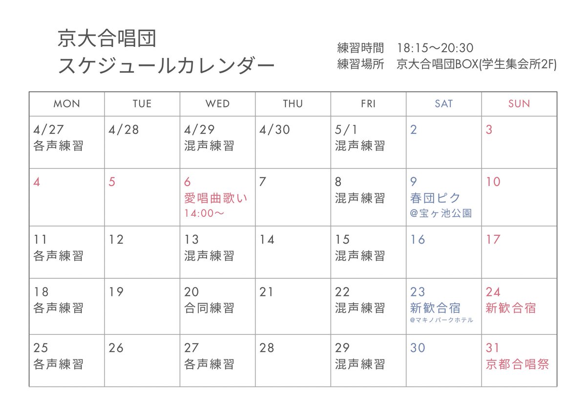 kucpanda's tweet photo. 京大合唱団の新歓に【累計420人以上】の新人さんに来ていただきました🥳
新歓練習は終わり、7月の演奏会に向けた練習が始まりましたが、いつでも見学に来ていただけますし、年中入団大歓迎です！
サークル決めに迷ってる方や気になってる方はぜひお気軽にご参加ください☺️
#春から京大 https://t.co/loqvkzYzf3