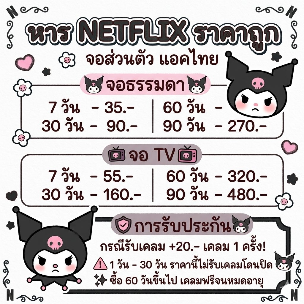 ྀི ราคานี้รีทวิตนะคะ  ྀི

จอส่วนตัว ล็อคจอ ྀི ราคานี้โดนปิดไม่รับเคลม ྀི

สั่งซื้อ: lin.ee/AQl1CWf1

7day 35฿  𓏵 TV  55฿
30day 90฿ 𓏵  TV  160฿
60day 180฿ 𓏵  Tv 320฿

#หารnetflixราคาถูก #หารnetflix #หารเน็ตฟลิก #netflixราคาถูก  ดkkijkk