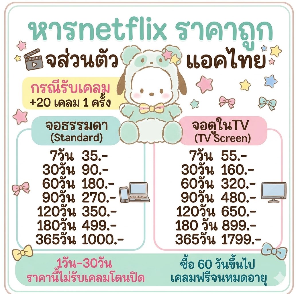 ྀི ราคานี้รีทวิตนะคะ  ྀི

จอส่วนตัว ล็อคจอ ྀི ราคานี้โดนปิดไม่รับเคลม ྀི

สั่งซื้อ: lin.ee/AQl1CWf1

7day 35฿  𓏵 TV  55฿
30day 90฿ 𓏵  TV  160฿
60day 180฿ 𓏵  Tv 320฿

#หารnetflixราคาถูก #หารnetflix #หารเน็ตฟลิก #netflixราคาถูก  ดkkijjk