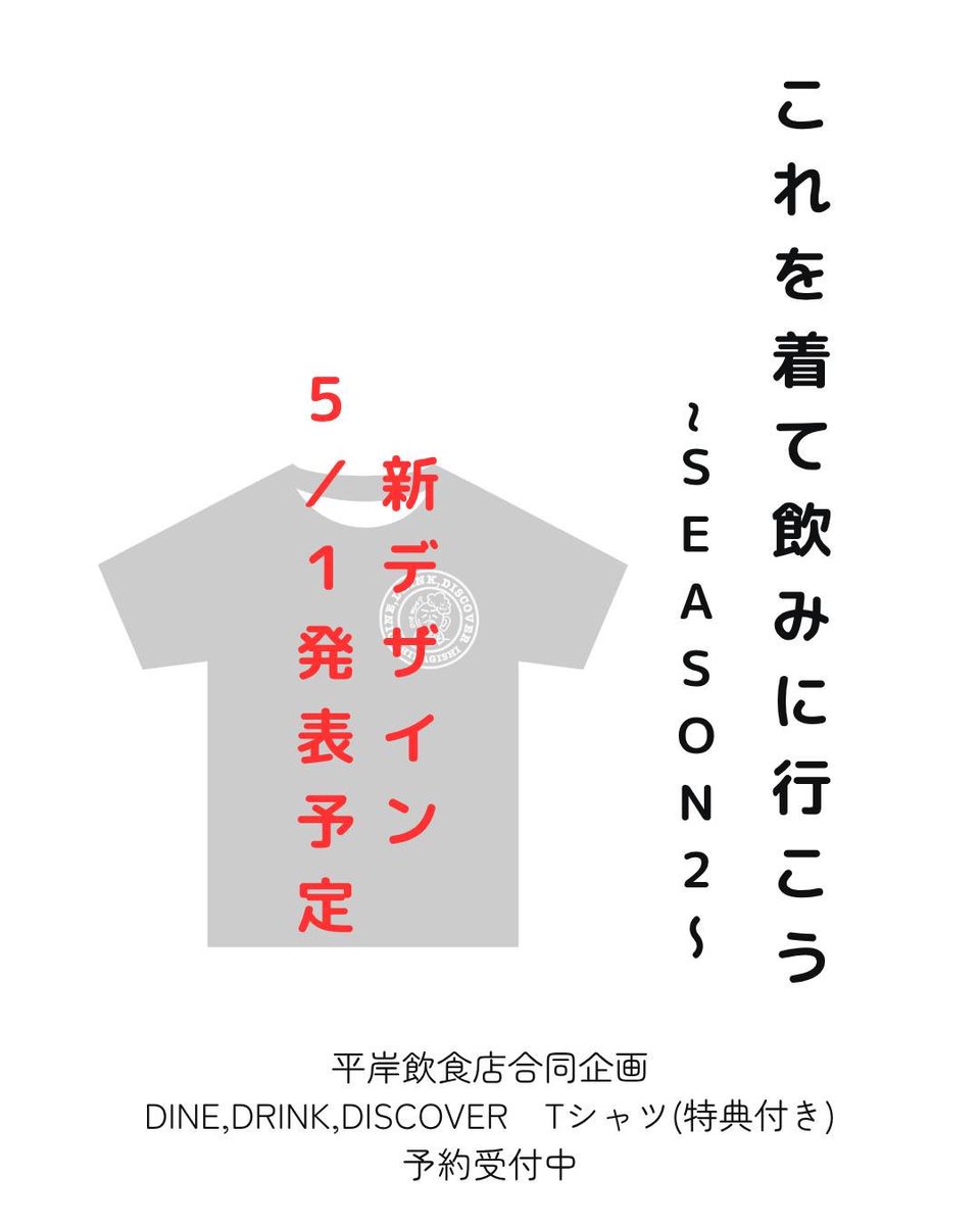 Nomigo2's tweet photo. 今年も申込受付中

平岸で飲み歩く方是非

#平岸
#札幌
#居酒屋
#飲み屋 https://t.co/6qwlDDdj3e