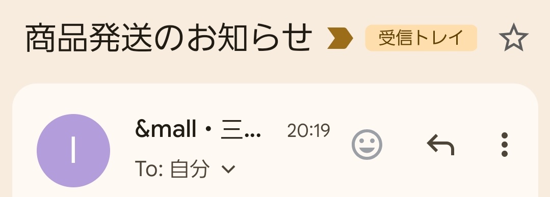 発送メール来た‼️ よかった、全部買えてた💛